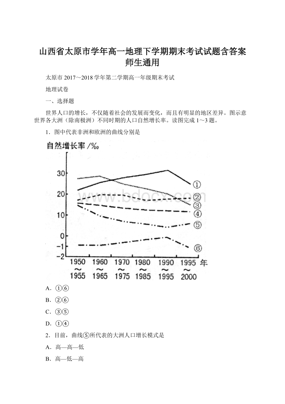 山西省太原市学年高一地理下学期期末考试试题含答案 师生通用Word下载.docx