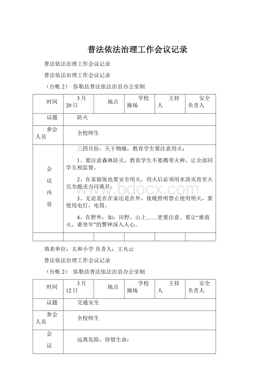 普法依法治理工作会议记录.docx