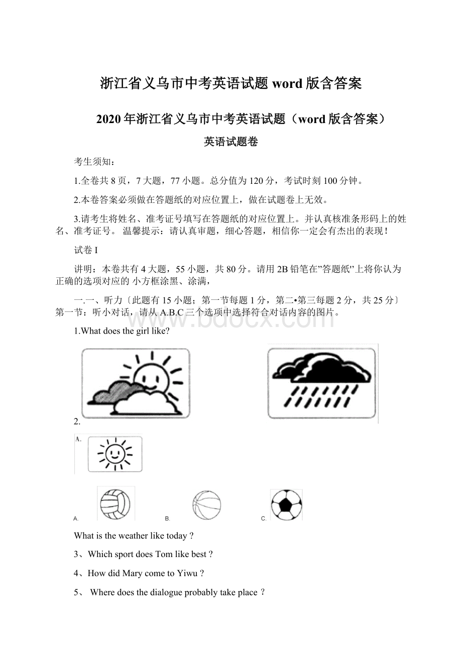 浙江省义乌市中考英语试题word版含答案Word文件下载.docx_第1页