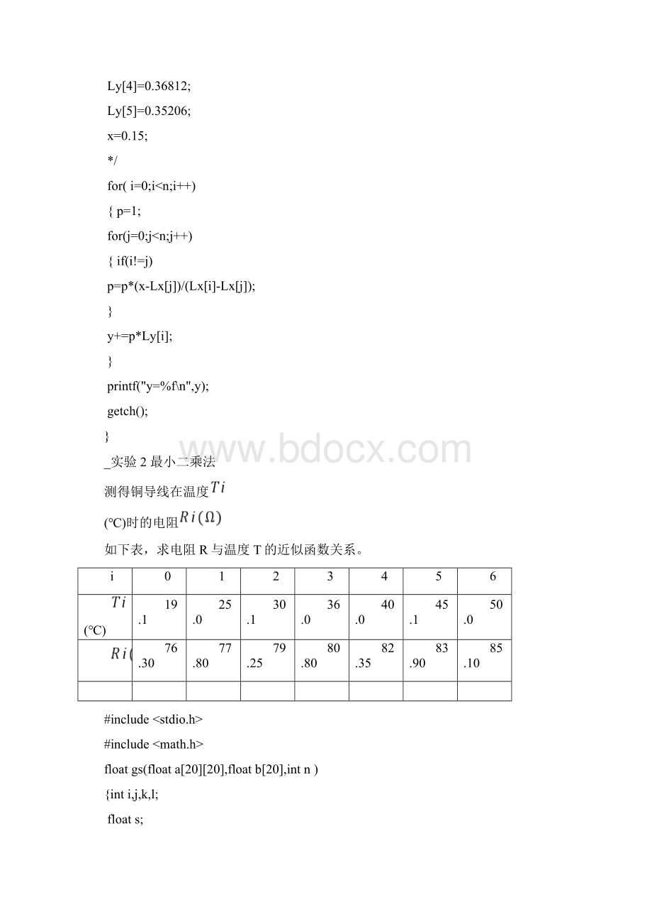 最新数值分析实验答案.docx_第3页