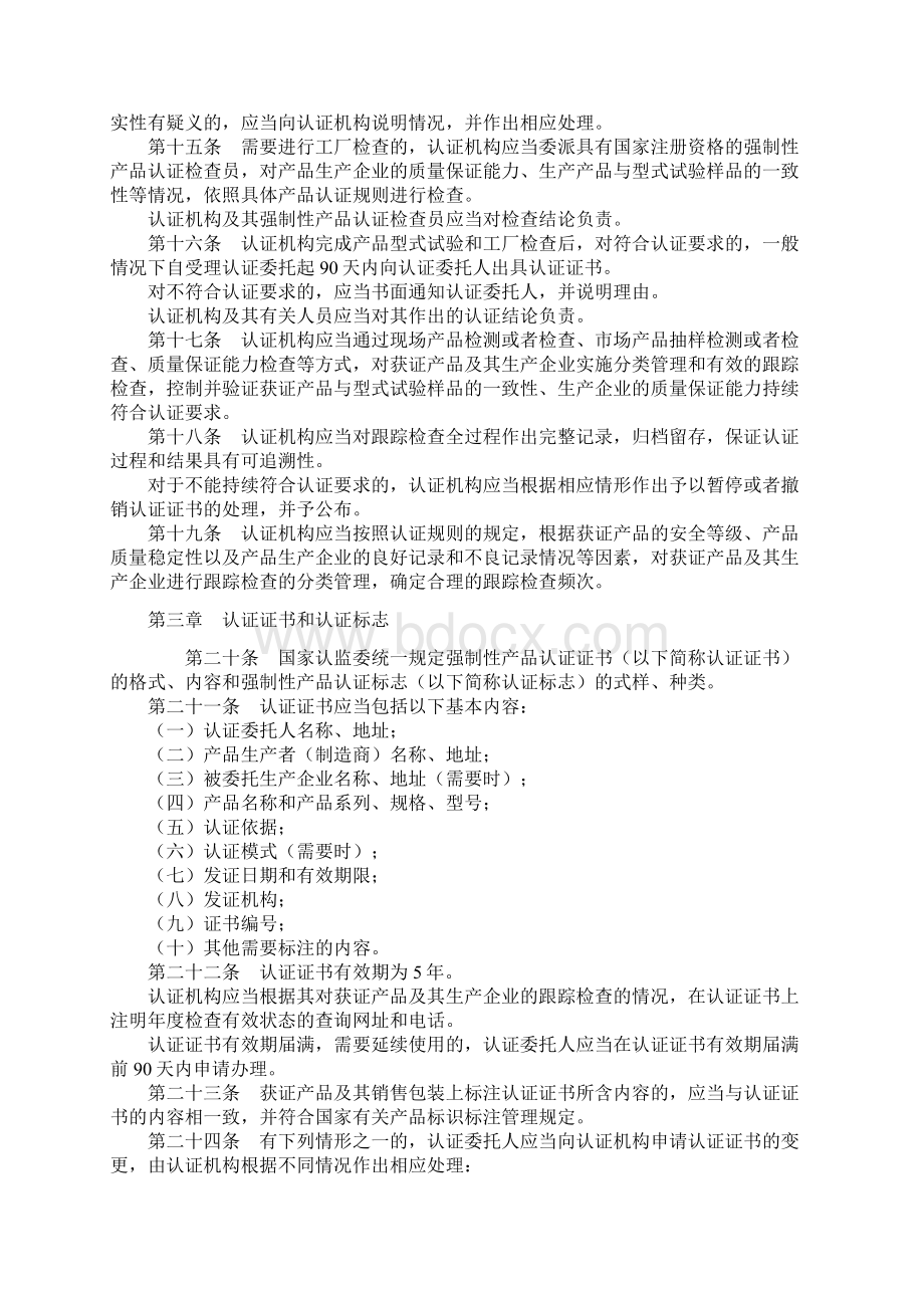 强制性产品认证管理规定.docx_第3页