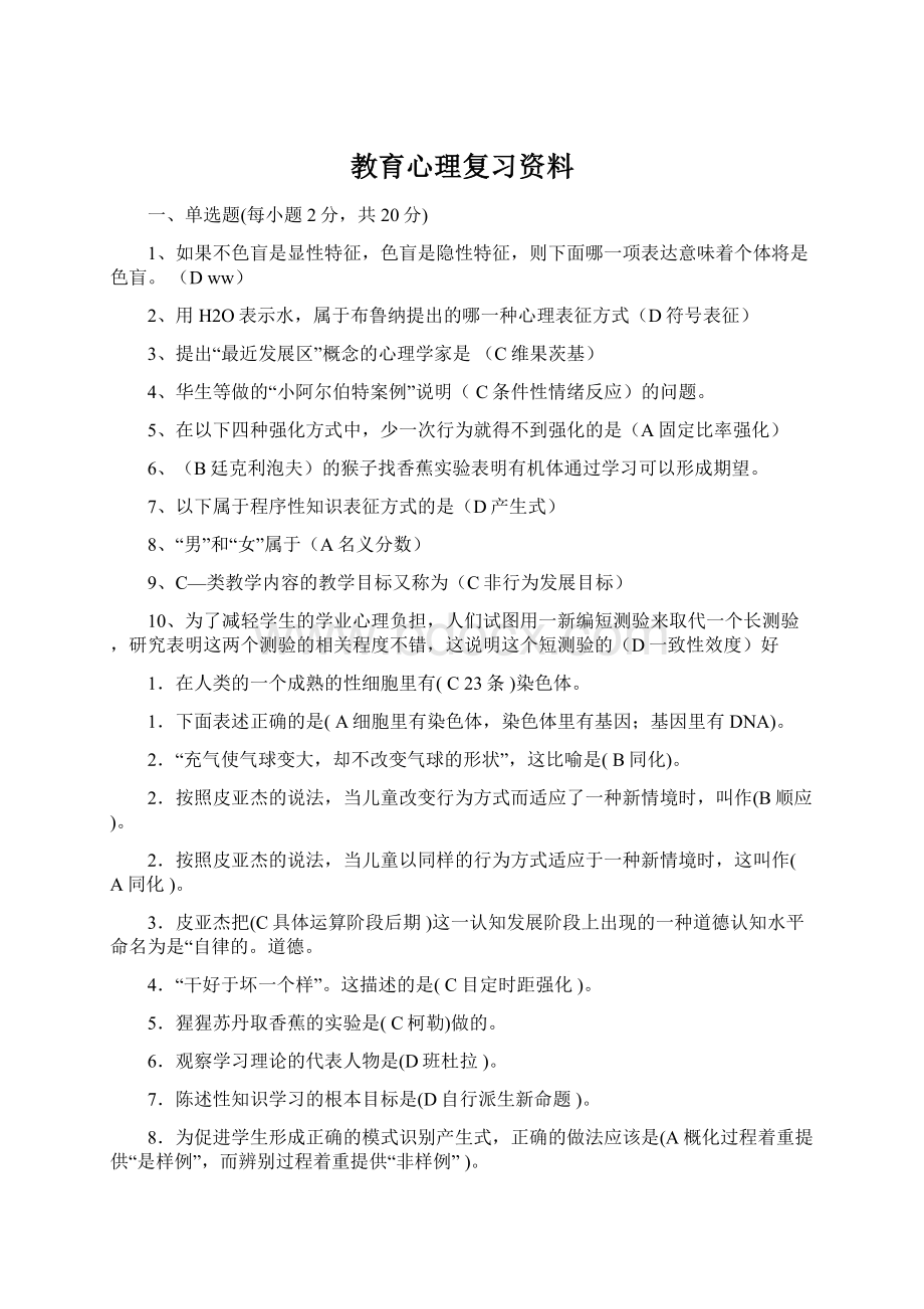 教育心理复习资料.docx_第1页