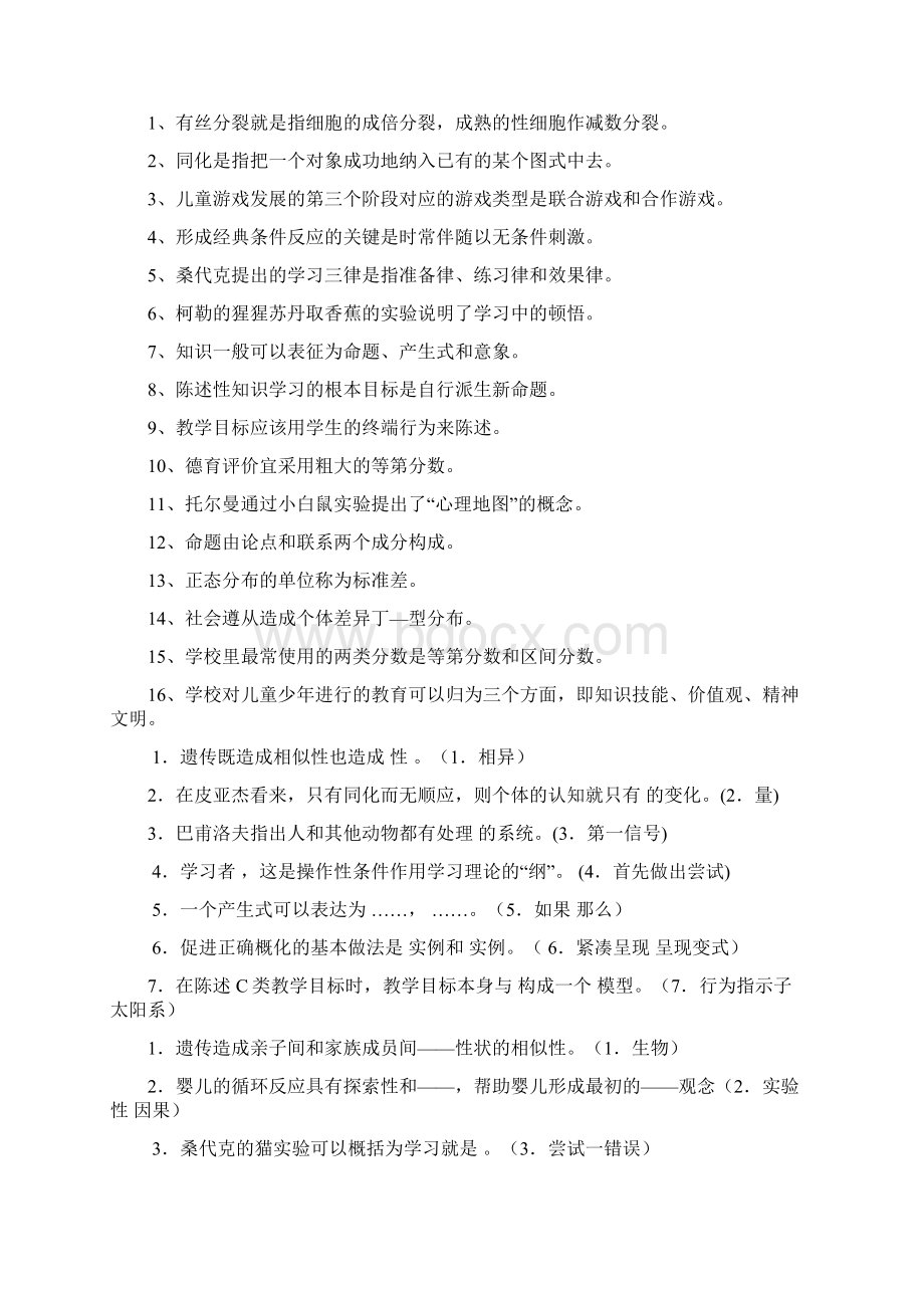 教育心理复习资料.docx_第3页