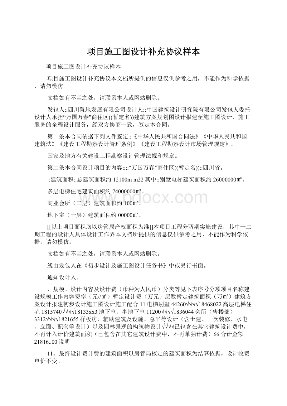 项目施工图设计补充协议样本Word文档格式.docx_第1页