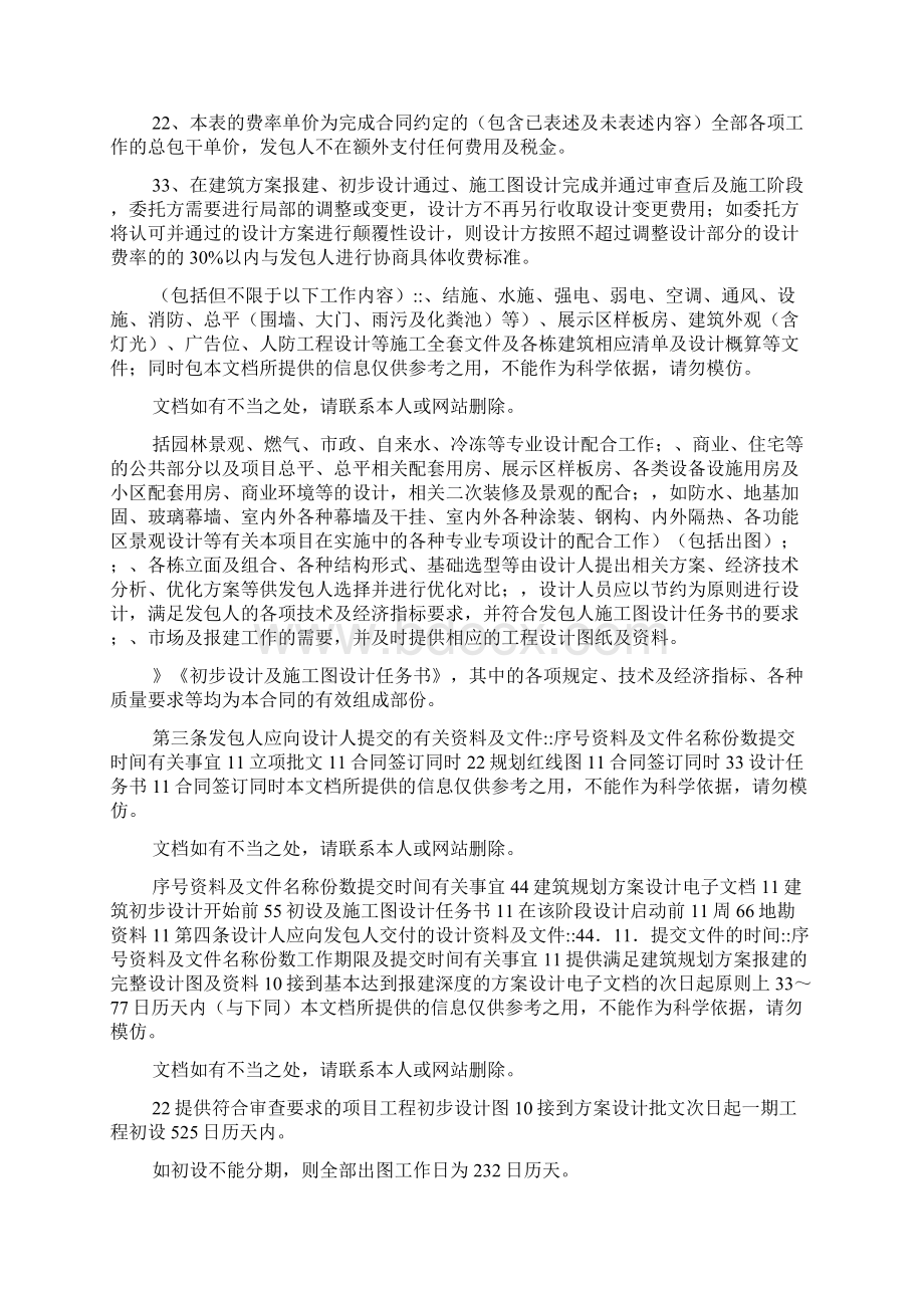 项目施工图设计补充协议样本Word文档格式.docx_第2页