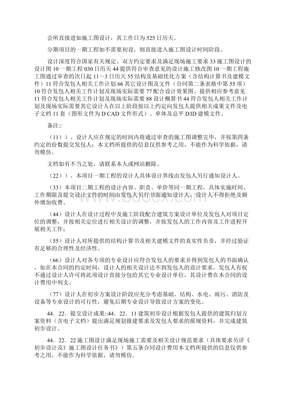 项目施工图设计补充协议样本Word文档格式.docx_第3页