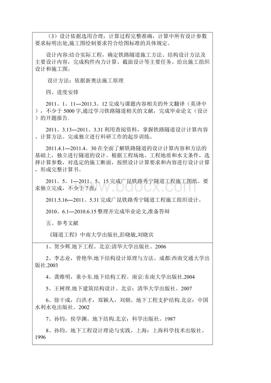 铁路隧道毕业设计开题报告及论文摘要中英文文献综述参考文献及致谢文档格式.docx_第3页