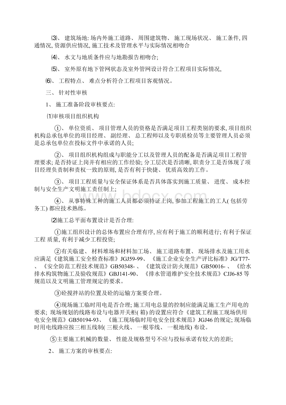 施工组织设计方案监理审核要点样本.docx_第2页