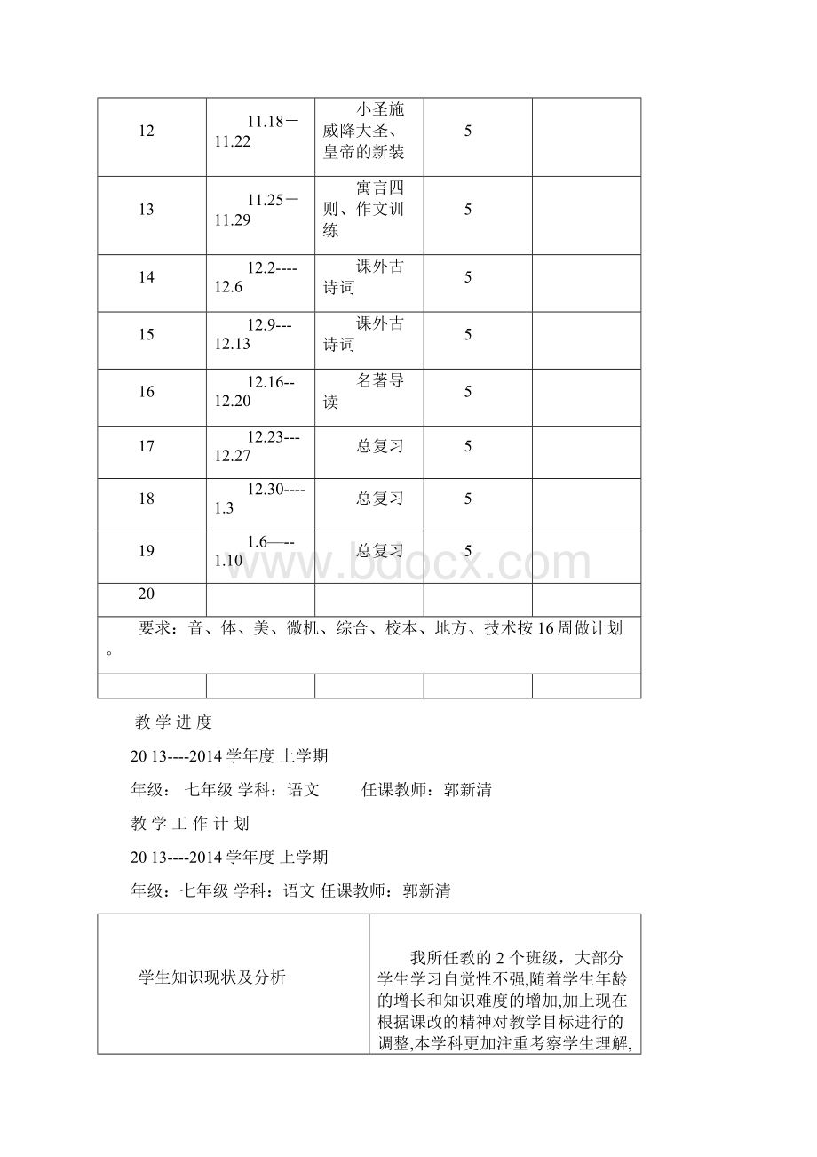 人教版七年级语文上.docx_第2页