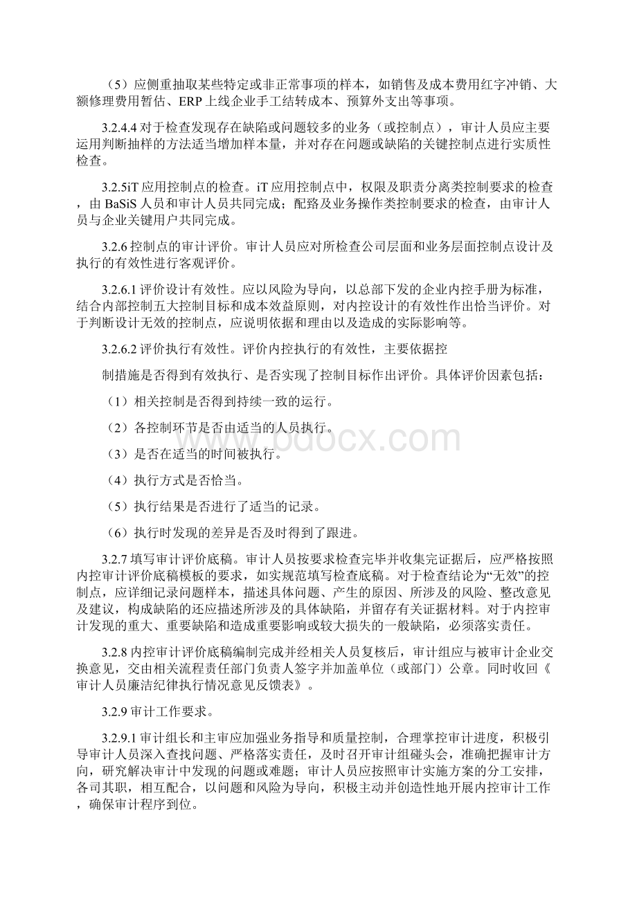 内控制度审计综合评价.docx_第3页