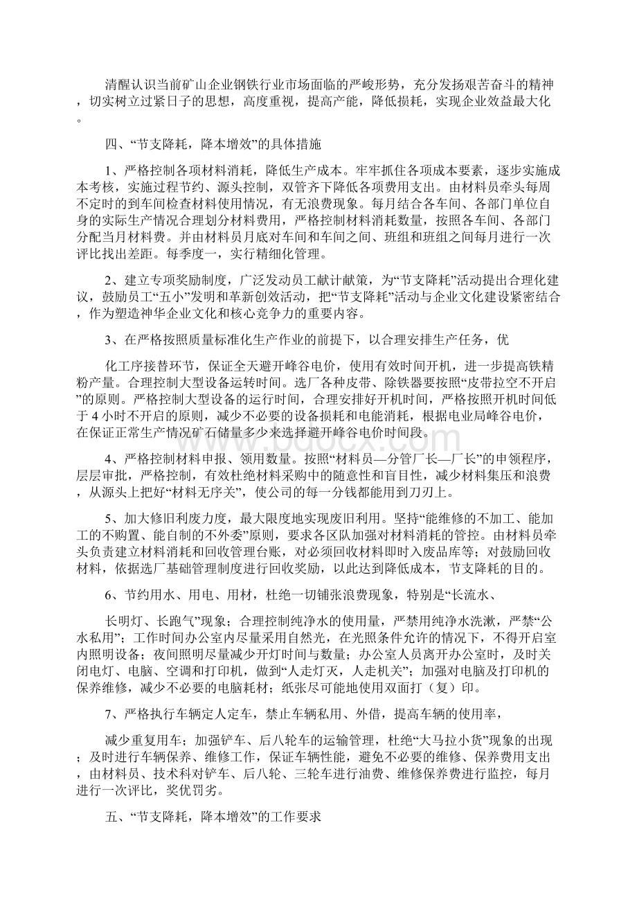 企业降本增效实施方案降本增效实施方案.docx_第2页