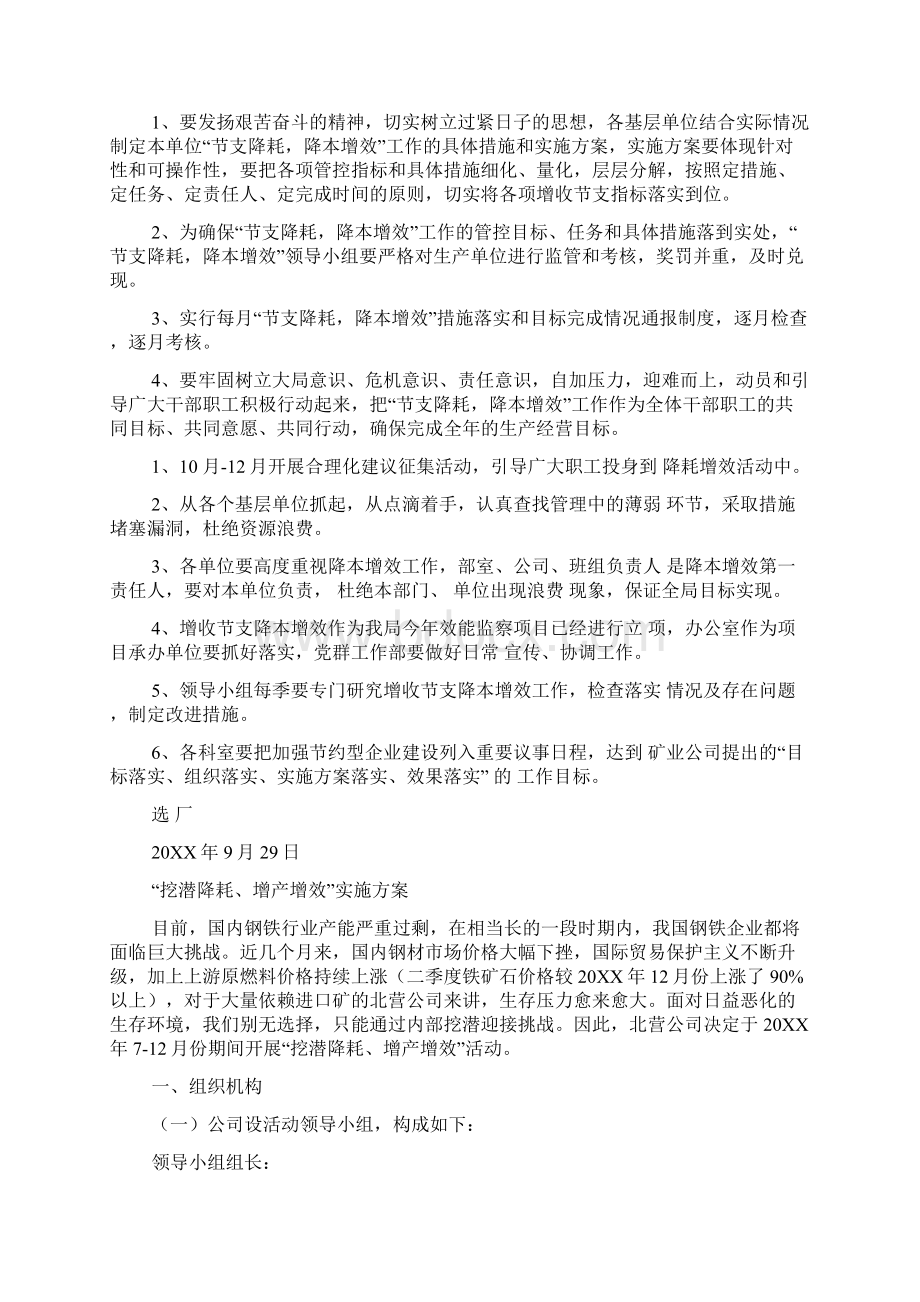 企业降本增效实施方案降本增效实施方案.docx_第3页