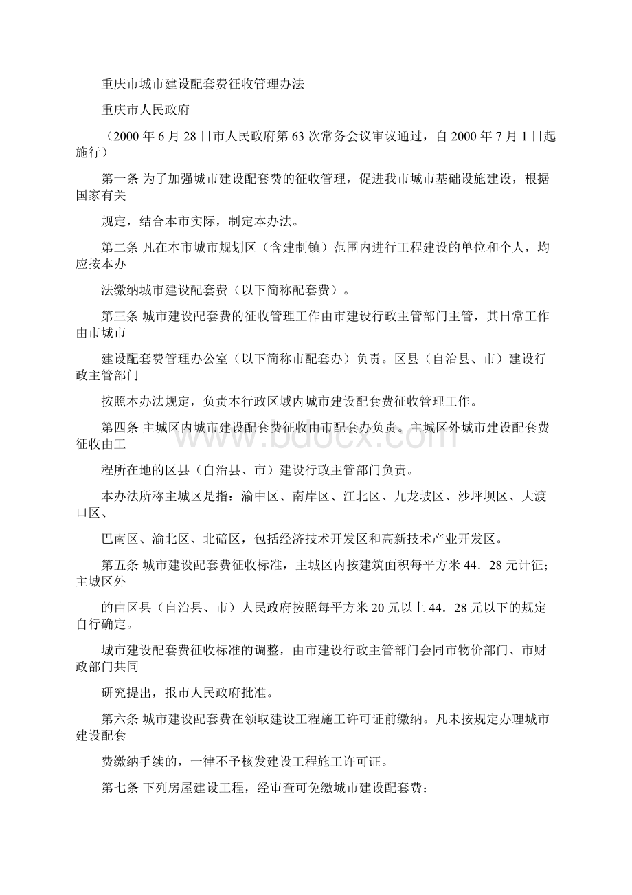 全国各城市配套费征收标准.docx_第3页