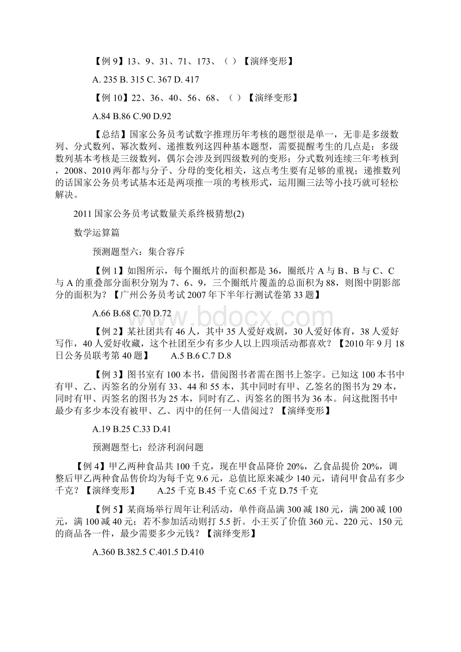 国家公务员考试数量关系终极猜想.docx_第2页