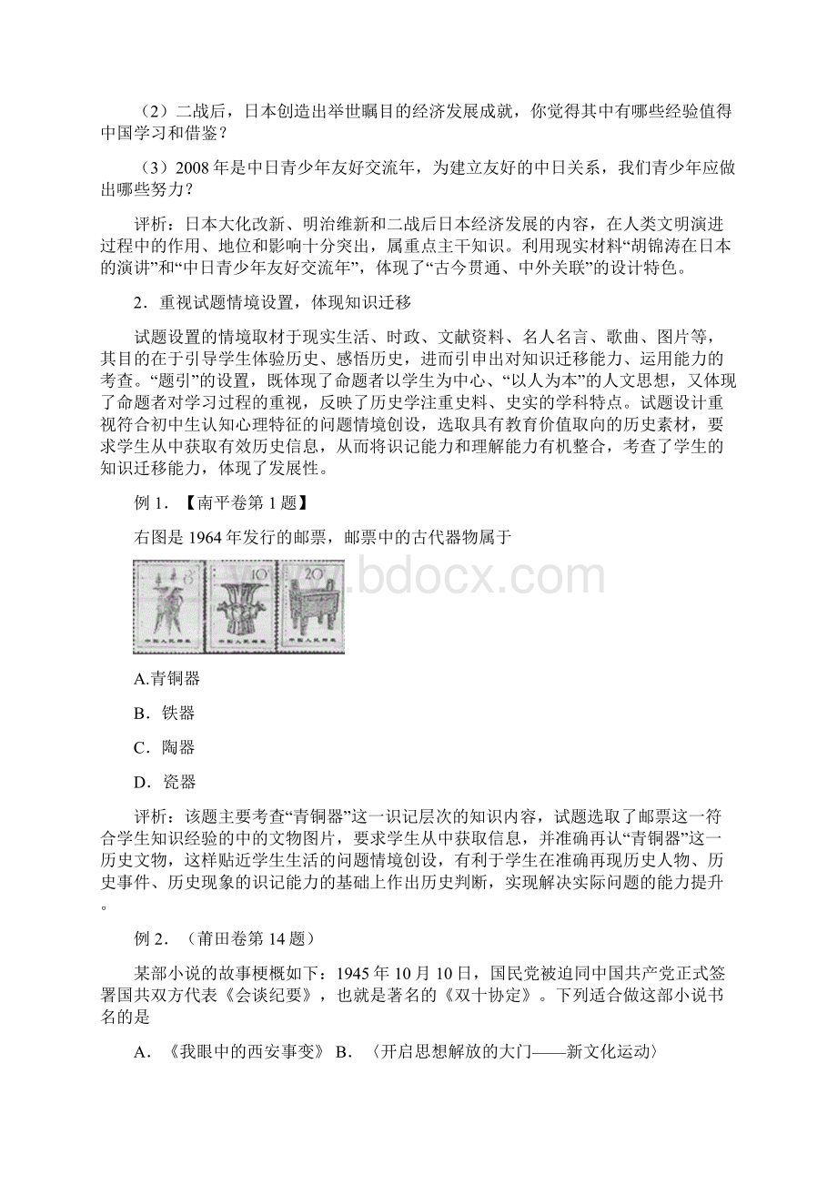 福建省初中学业考试历史学科评价报告Word格式.docx_第3页