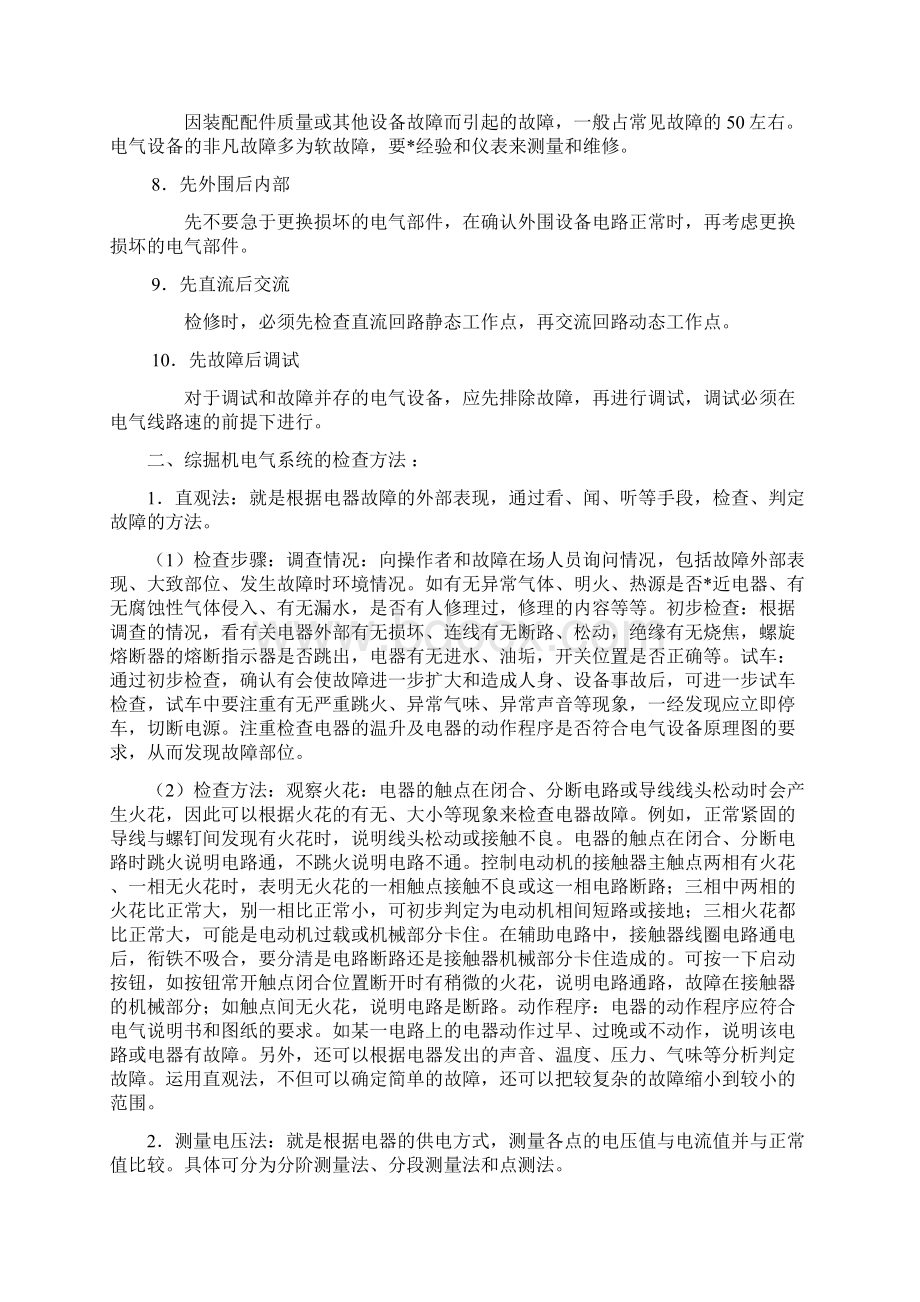 综掘机电气系统故障处理及分析Word格式文档下载.docx_第2页