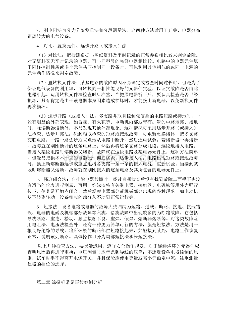 综掘机电气系统故障处理及分析Word格式文档下载.docx_第3页