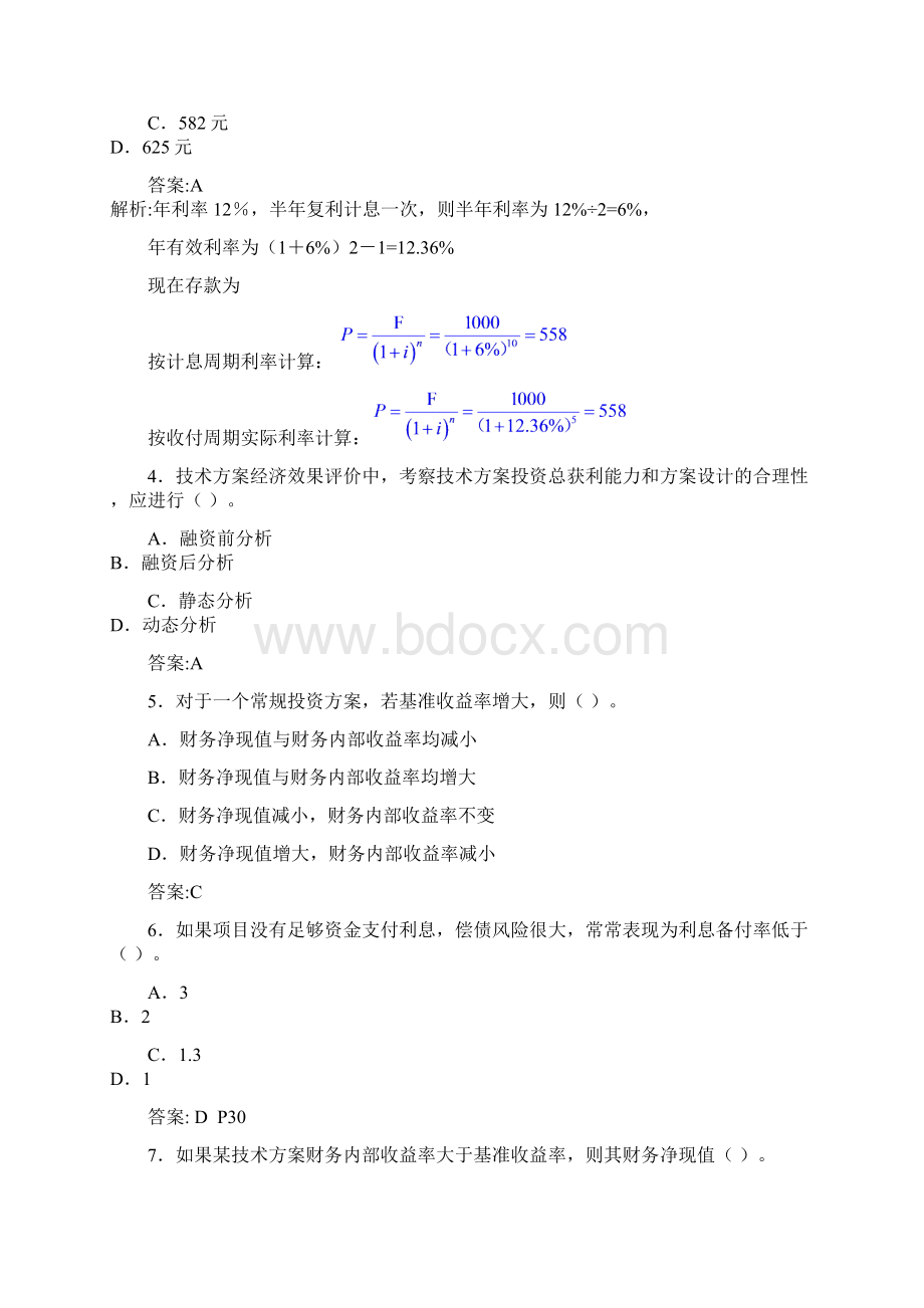 一建公路模考1文档格式.docx_第2页