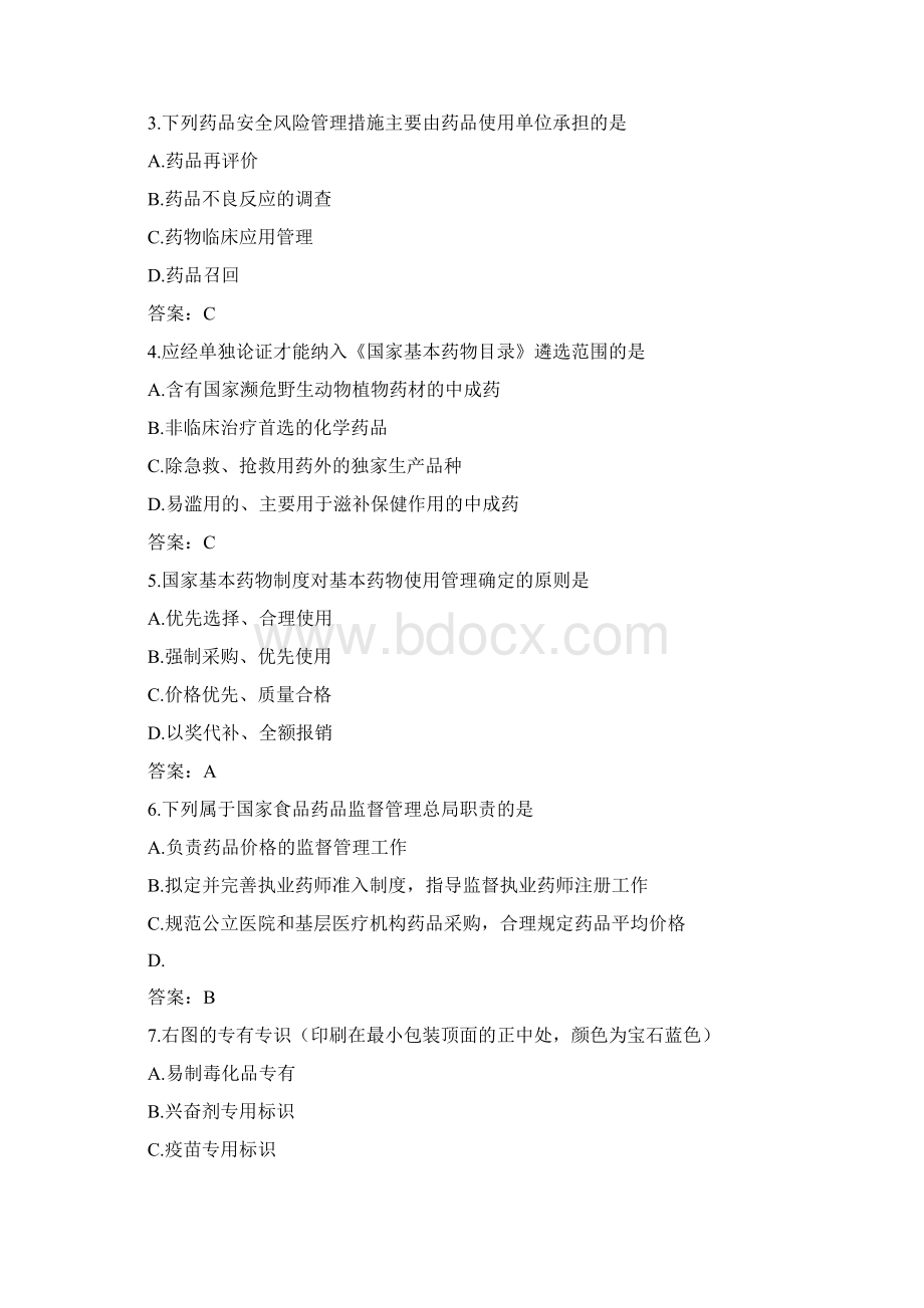 执业药师测验《药事管理与法规》真题及答案.docx_第2页