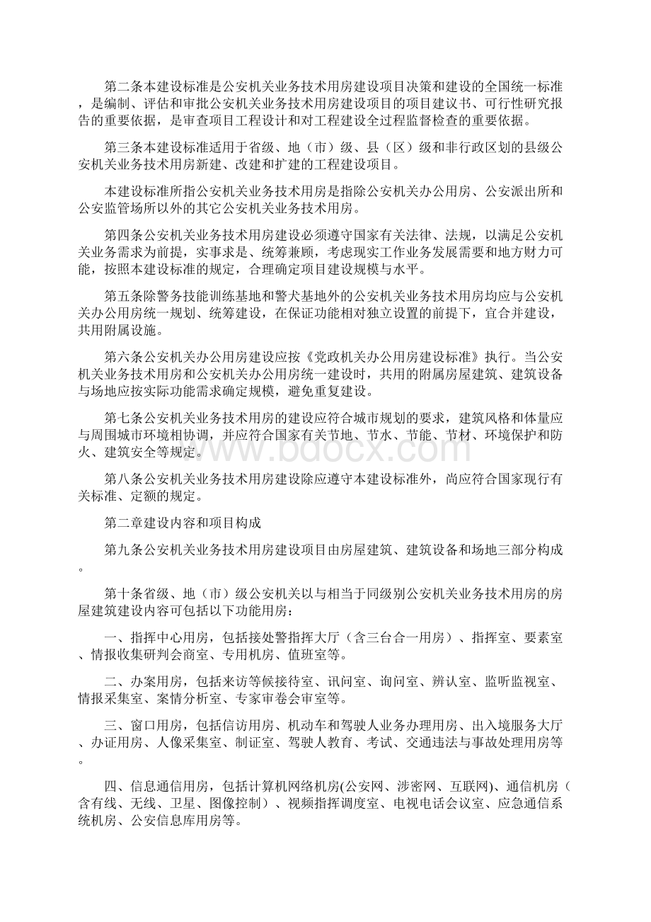 公安基础设施建设标准汇编.docx_第2页