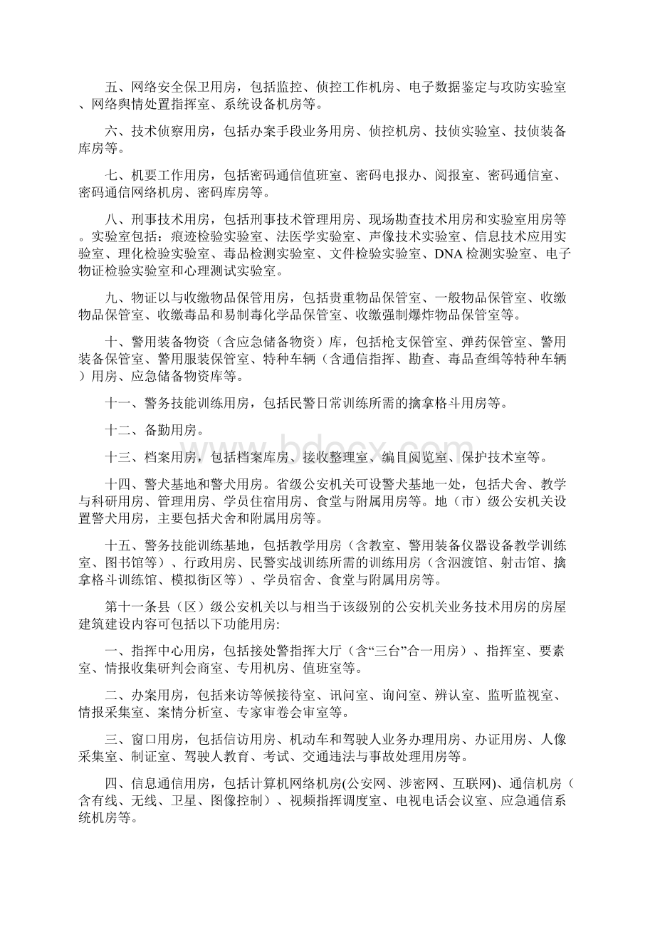 公安基础设施建设标准汇编.docx_第3页