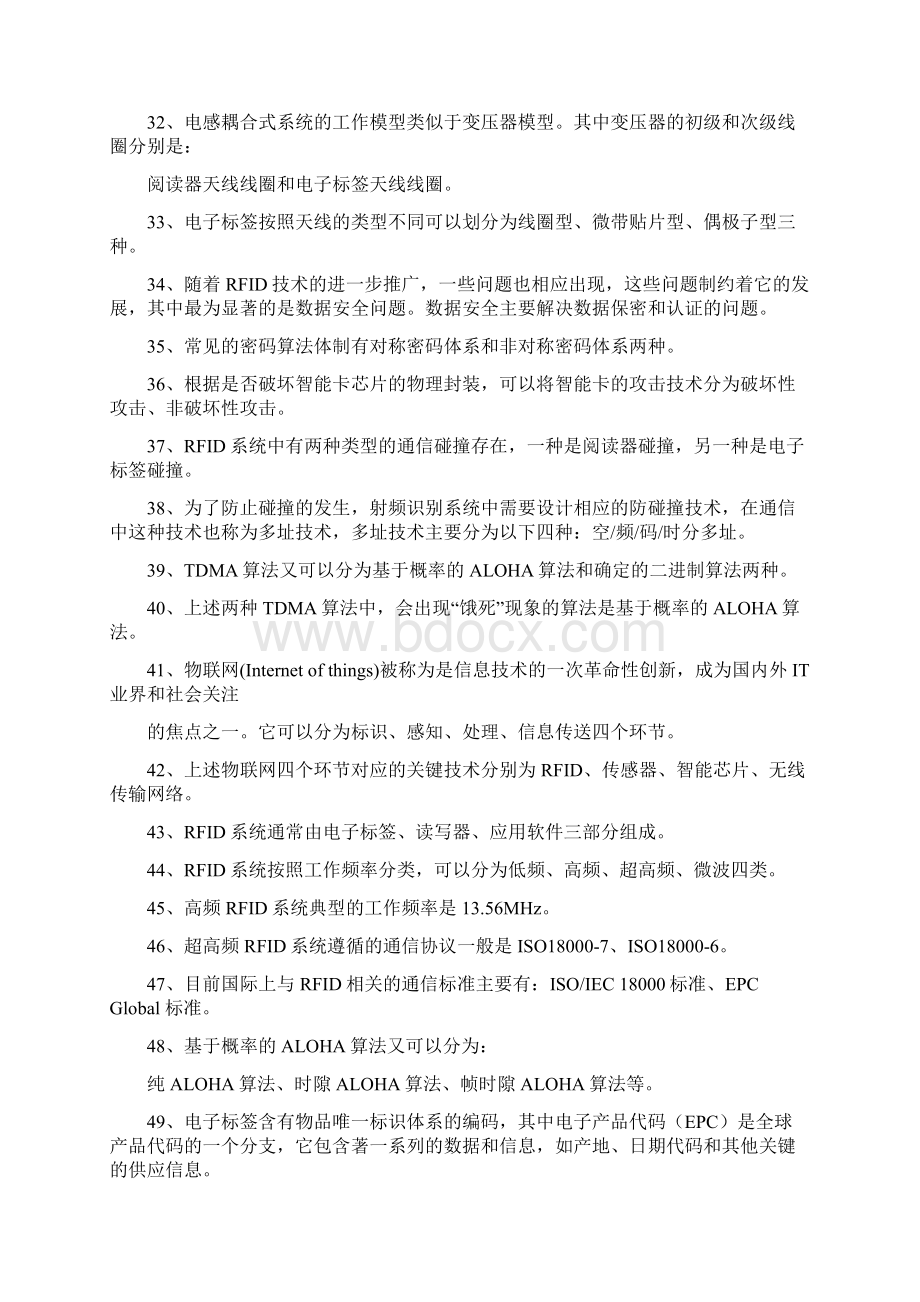 RFID复习题1参考Word下载.docx_第3页