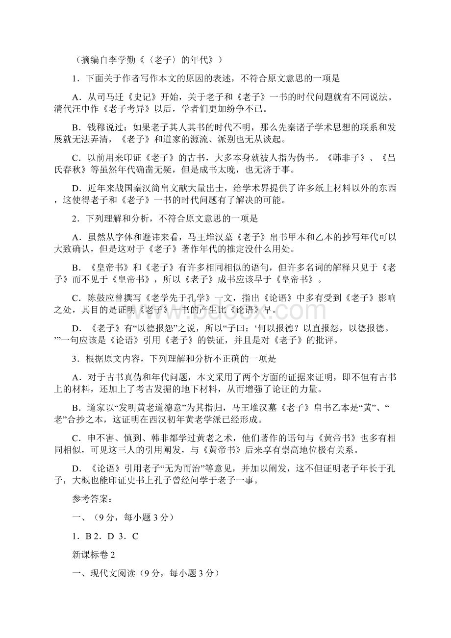 高考语文真题分类汇编论述类文本阅读Word下载.docx_第2页