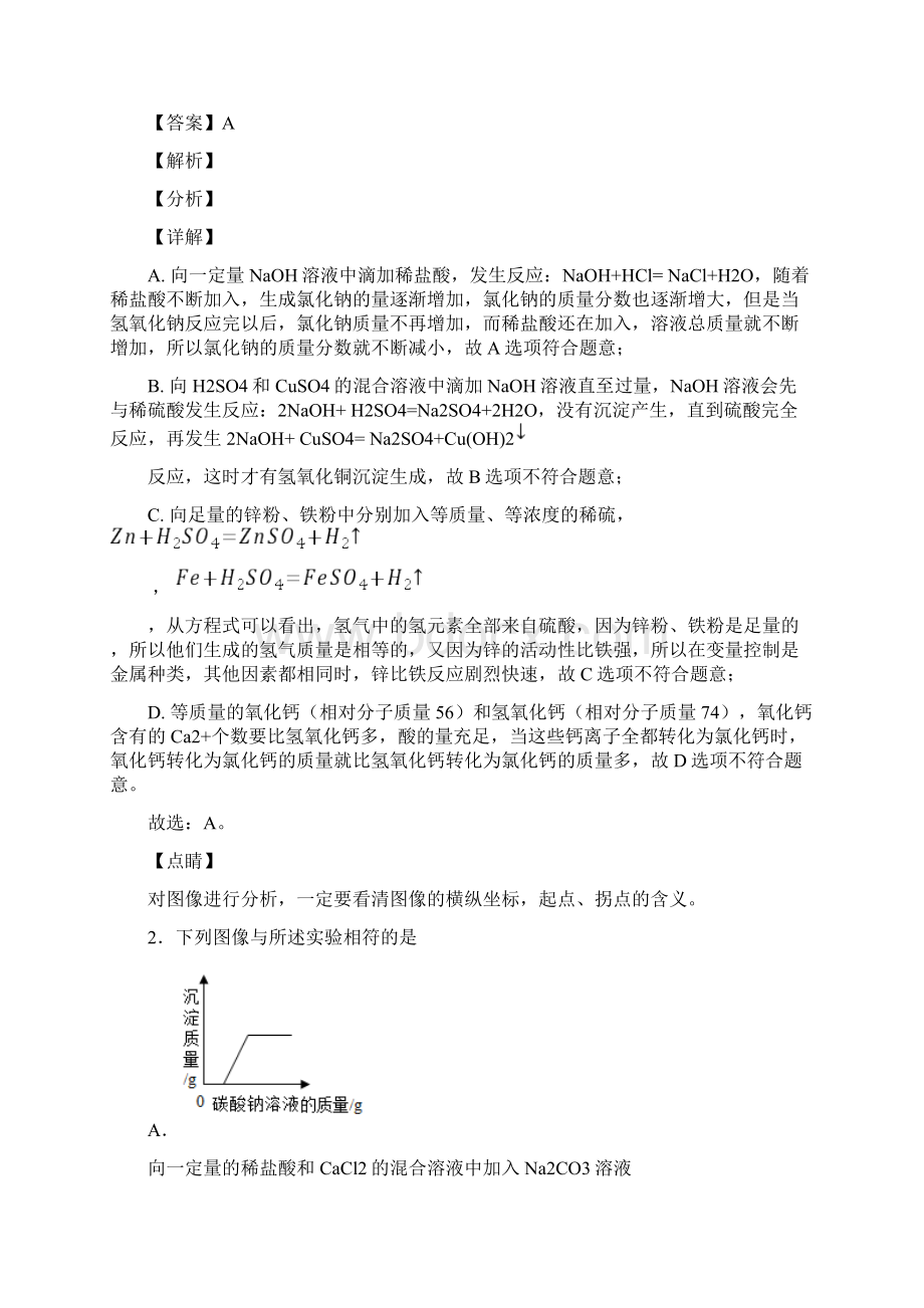 化学九年级化学化学图像题汇编解题技巧分析及练习题含答案.docx_第2页