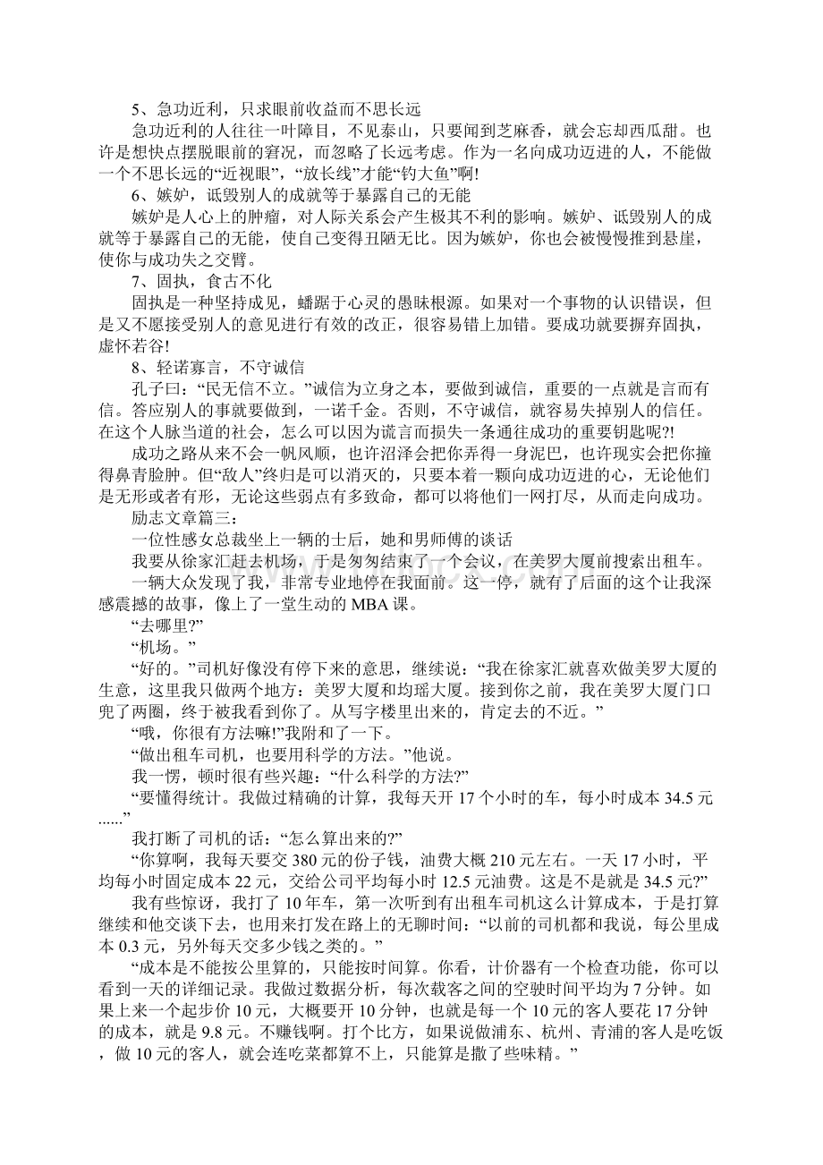 对自己狠点的5篇励志文章Word格式文档下载.docx_第3页