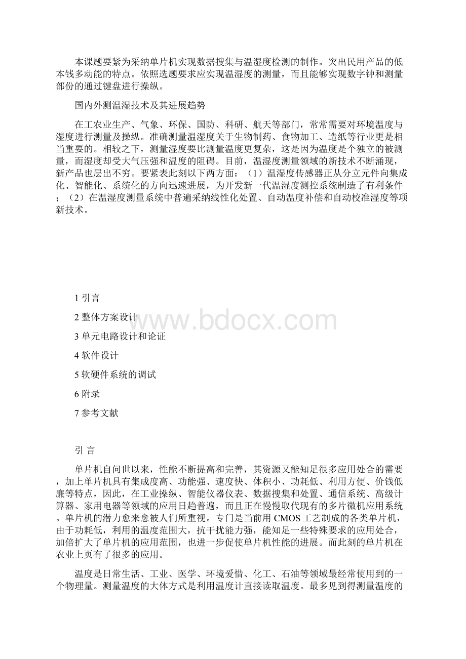 基于单片机的温湿度监测系统毕业设计.docx_第3页