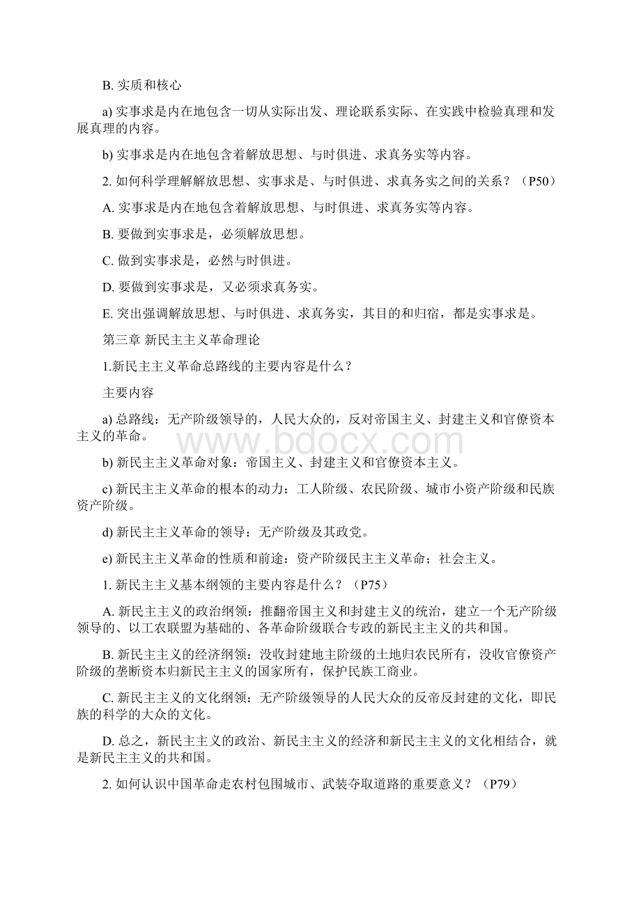 全新10版高教毛概课后习题答案Word格式.docx_第2页