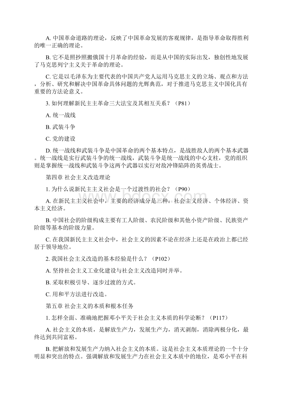 全新10版高教毛概课后习题答案Word格式.docx_第3页