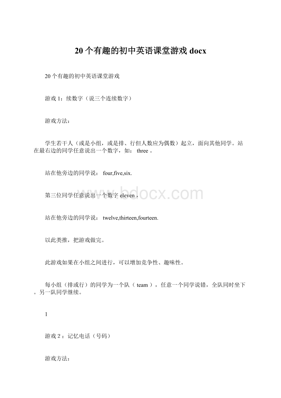 20个有趣的初中英语课堂游戏docx.docx_第1页