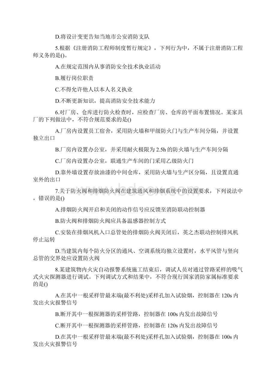 注册消防工程师综合能力真题解析文档格式.docx_第2页