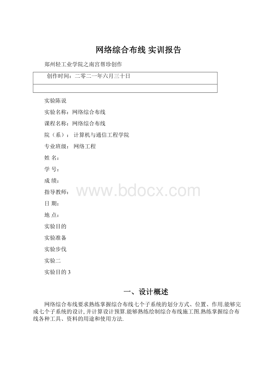 网络综合布线 实训报告Word文档格式.docx