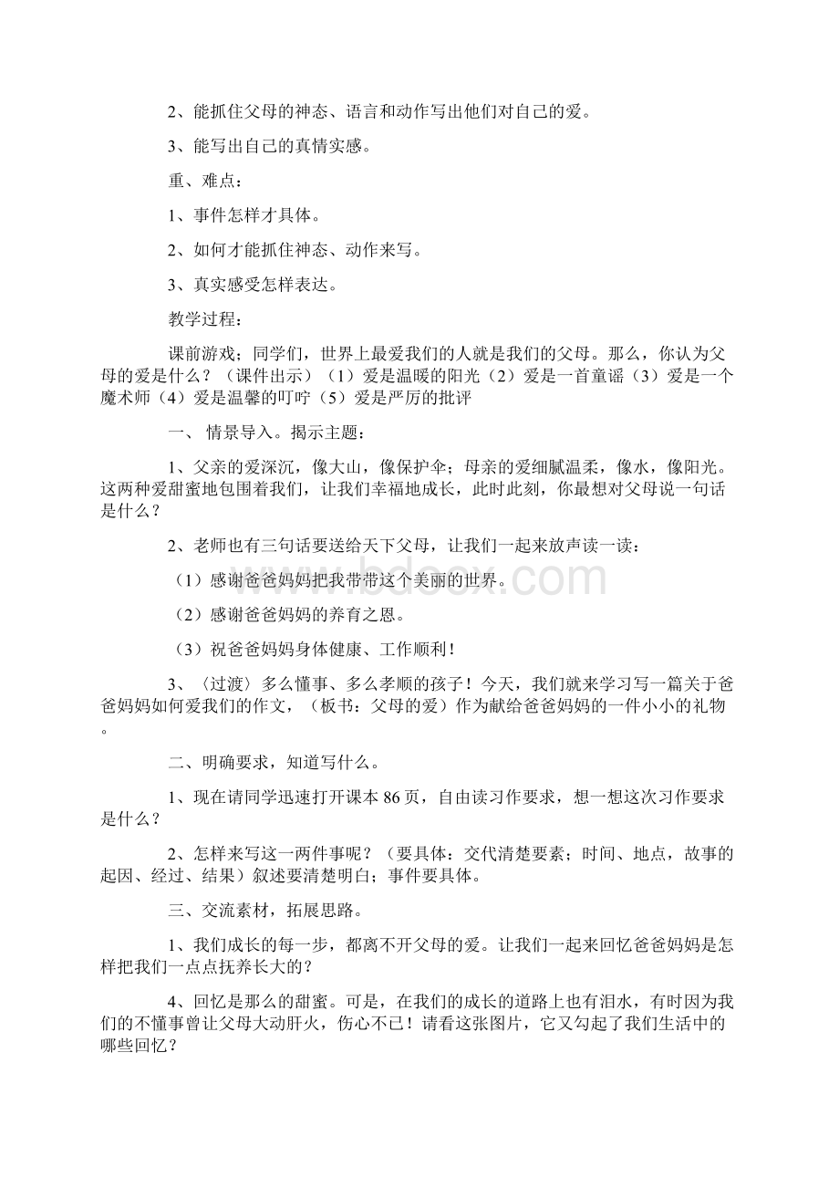 父母的爱作文15篇Word下载.docx_第3页