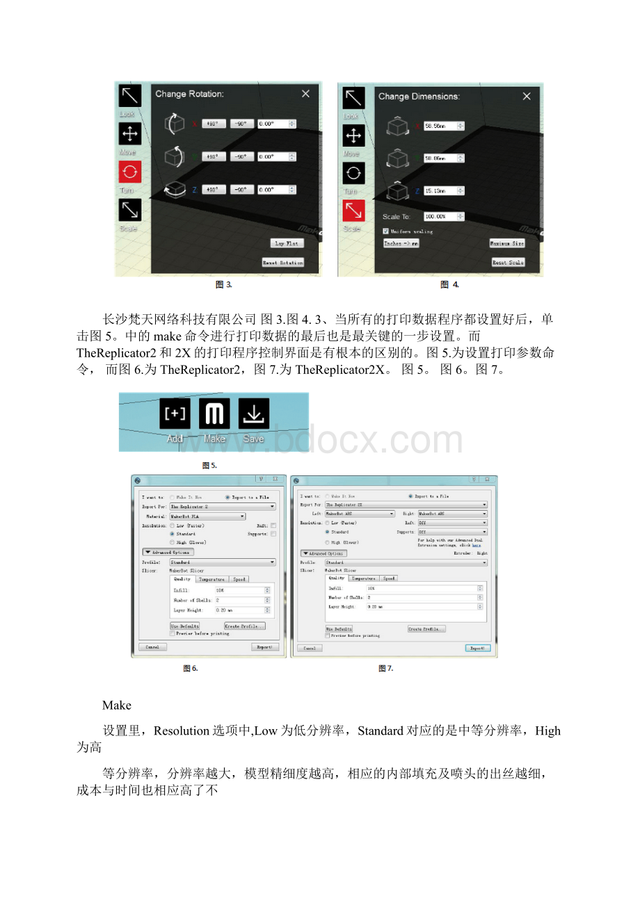 Makerbot 3D打印机使用手册.docx_第3页