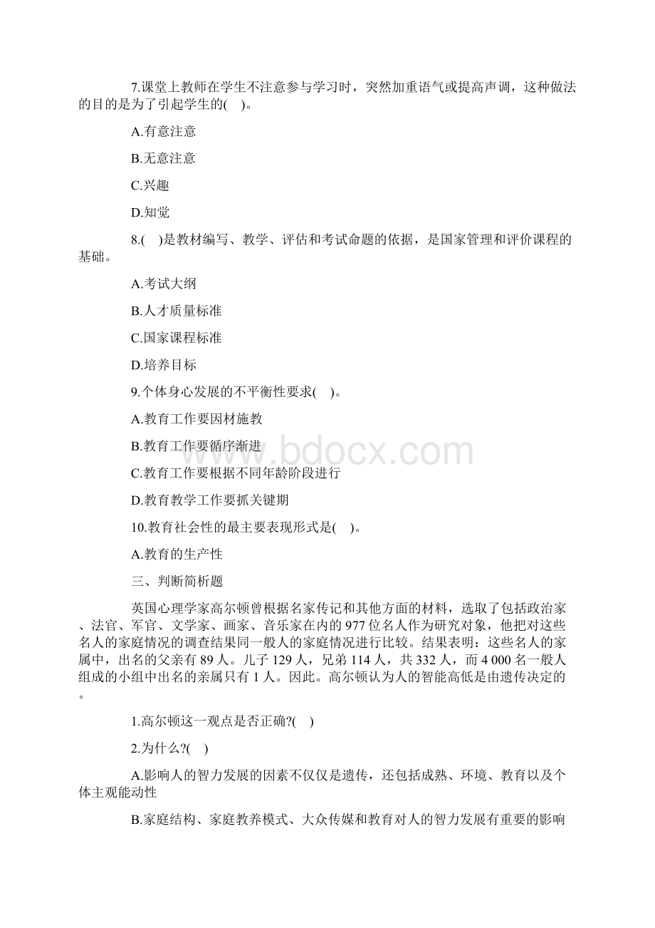 教师招聘考试《教育公共基础》试题及答案Word文档下载推荐.docx_第3页