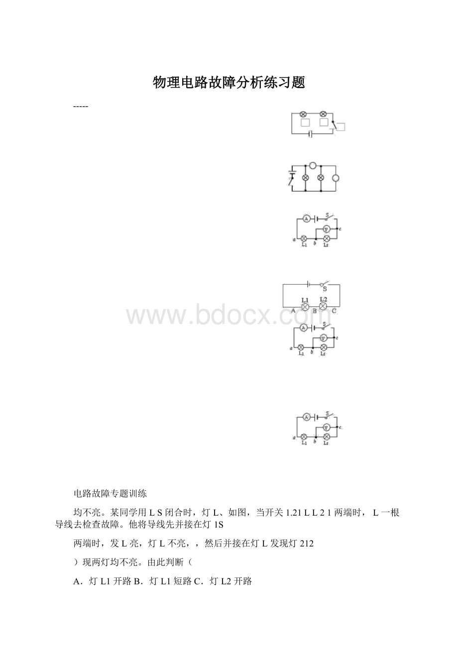 物理电路故障分析练习题Word文档下载推荐.docx_第1页