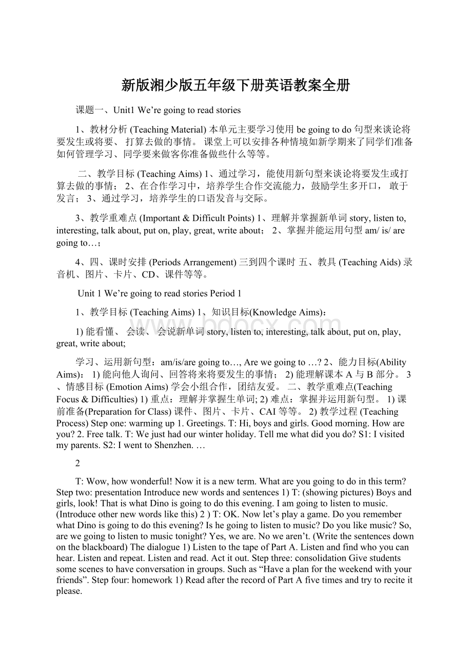 新版湘少版五年级下册英语教案全册Word文档格式.docx