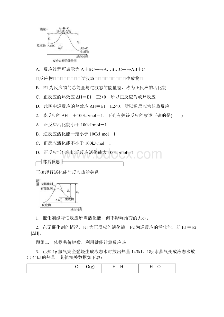 第1讲 化学能与热能.docx_第3页