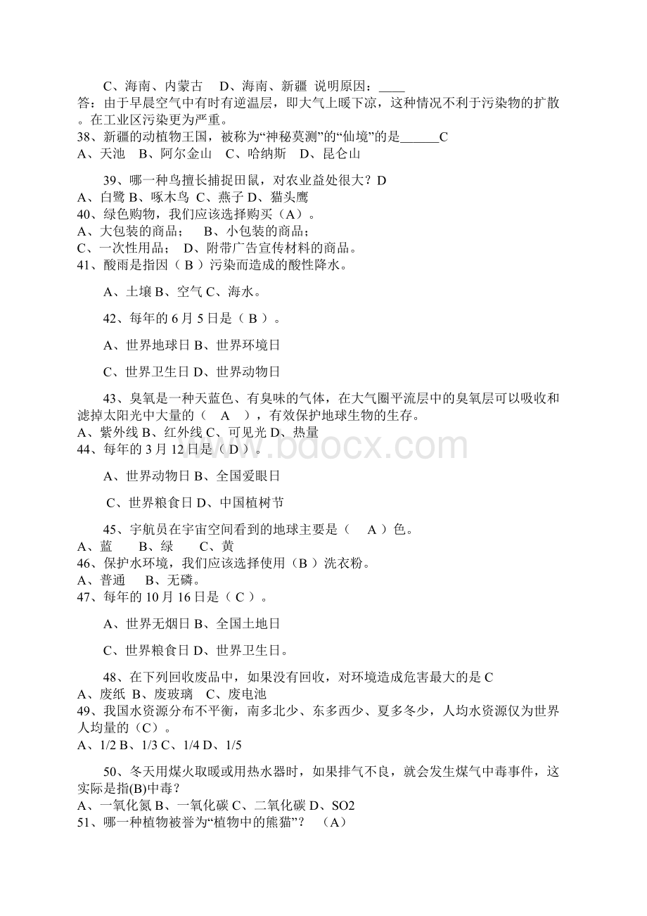 低碳环保比赛参考资料.docx_第2页