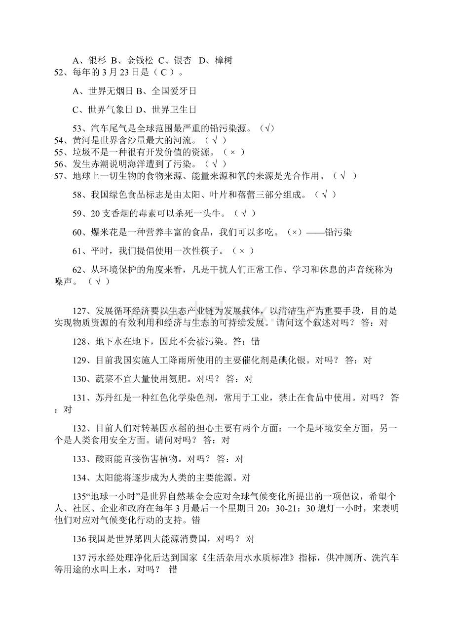 低碳环保比赛参考资料.docx_第3页