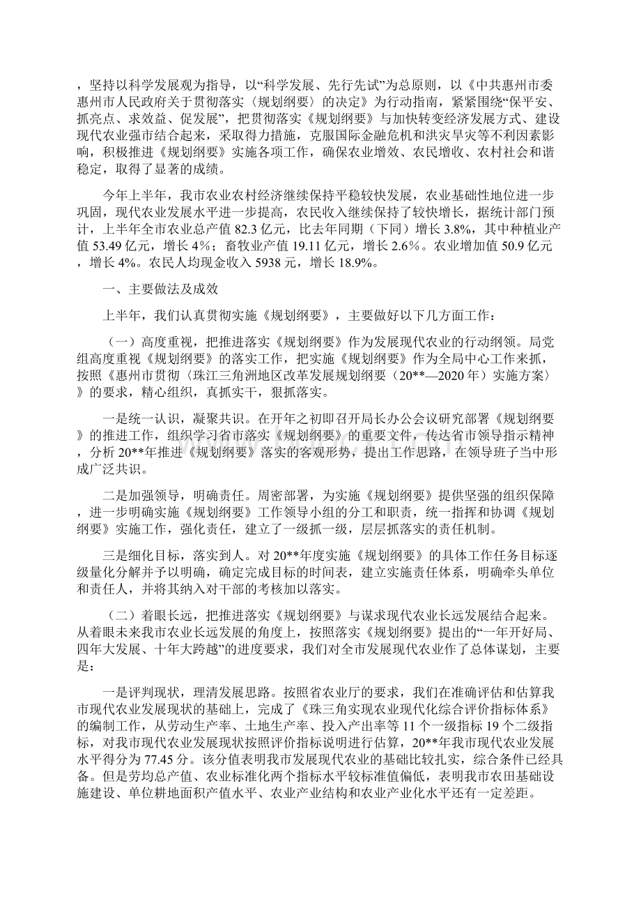 经济协调科述职述廉报告与经济危机下农业局农业生产半年总结汇编doc.docx_第2页