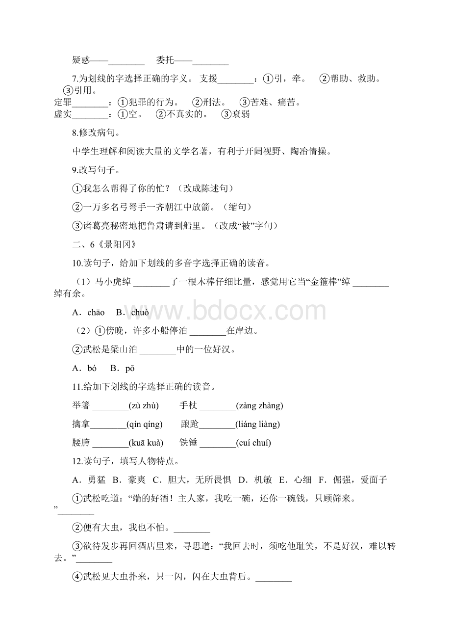 寒假预习部编版五年级语文下册寒假预习新课第二单元含答案.docx_第2页