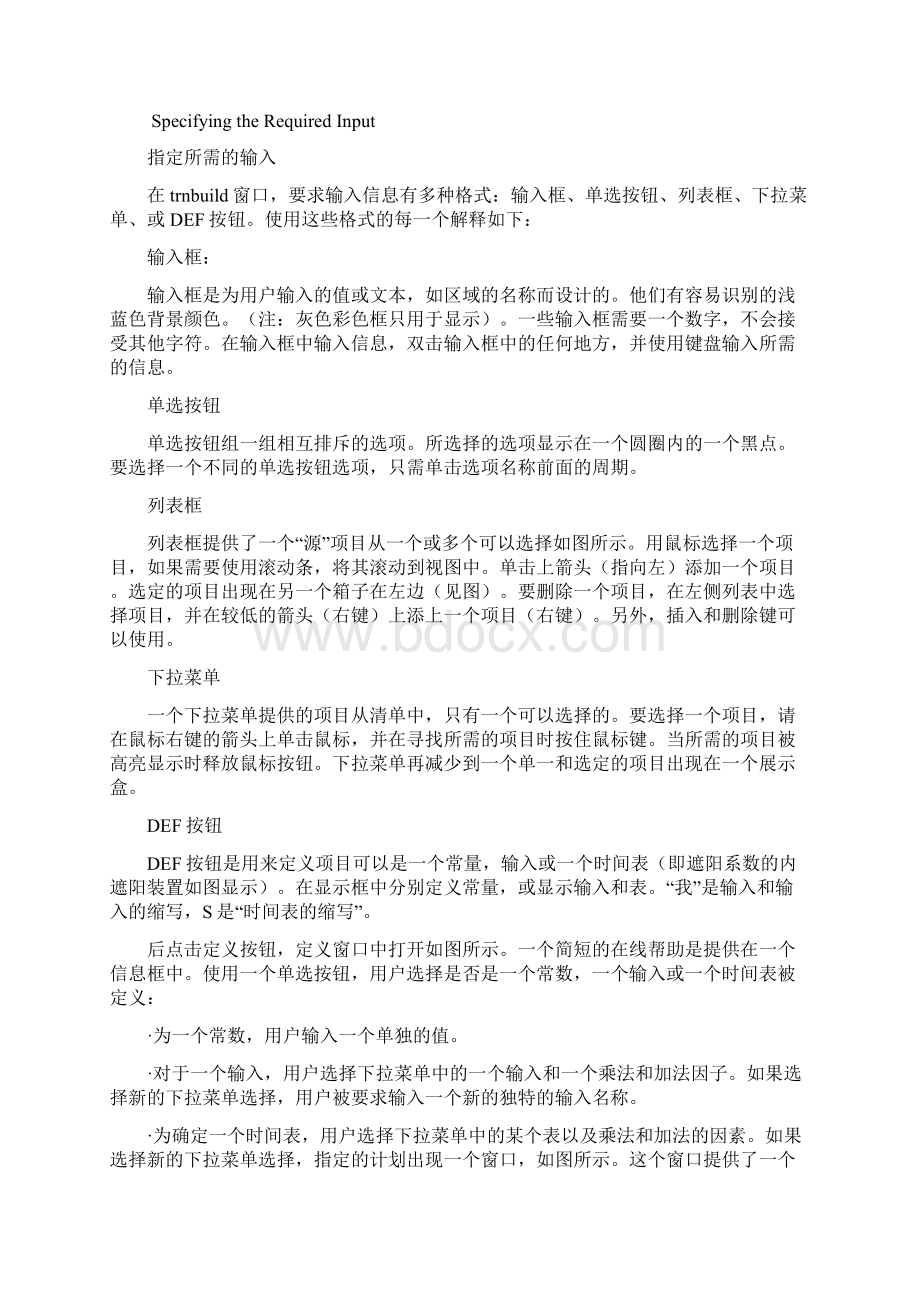 trnsys第六章中文说明书.docx_第2页