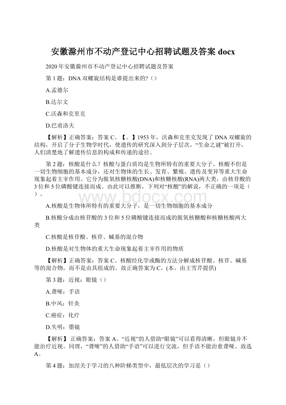 安徽滁州市不动产登记中心招聘试题及答案docx.docx