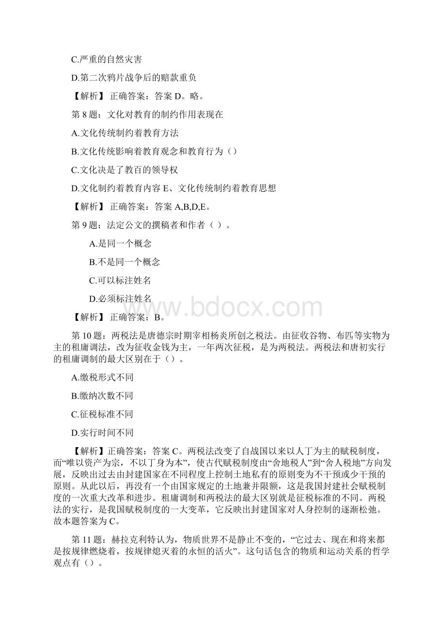 安徽滁州市不动产登记中心招聘试题及答案docx.docx_第3页