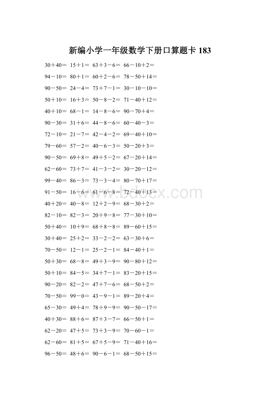 新编小学一年级数学下册口算题卡 183.docx