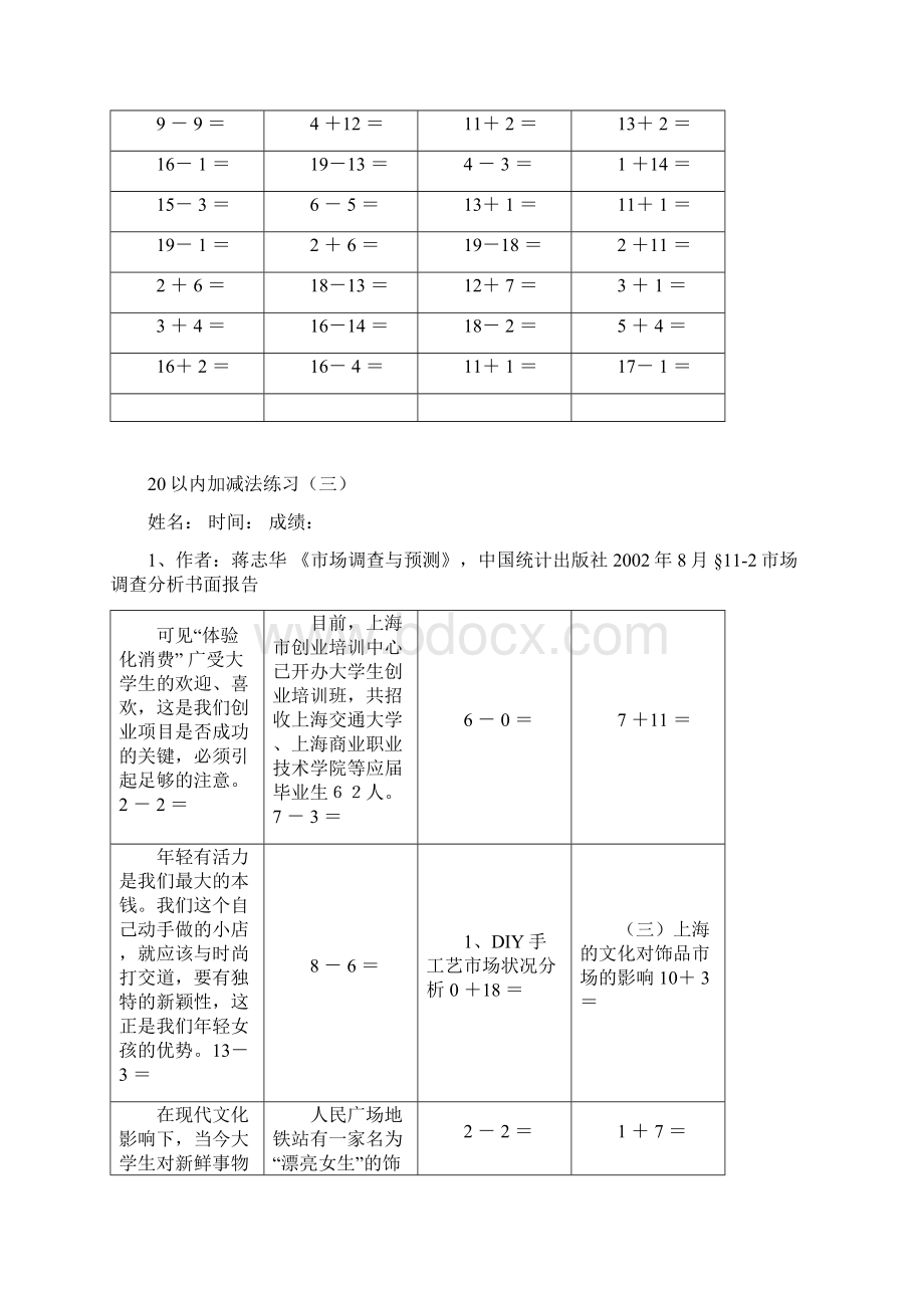 最新幼儿园20以内加减法练习直接打印.docx_第2页